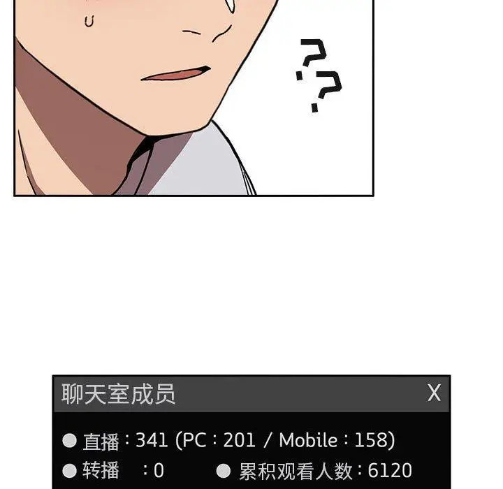 漫画《欢迎进入梦幻直播间》第3话第142张图