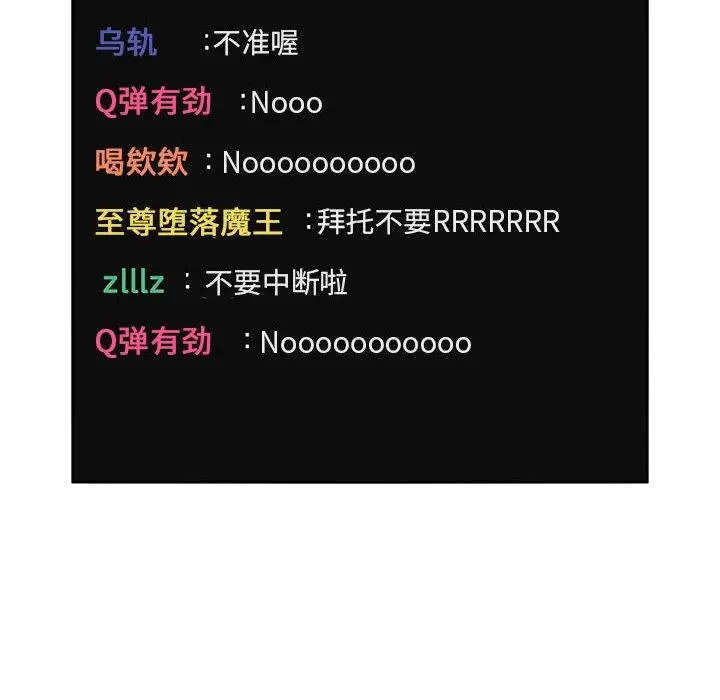 漫画《欢迎进入梦幻直播间》第3话第58张图