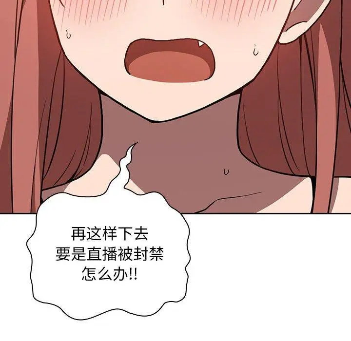 漫画《欢迎进入梦幻直播间》第3话第60张图