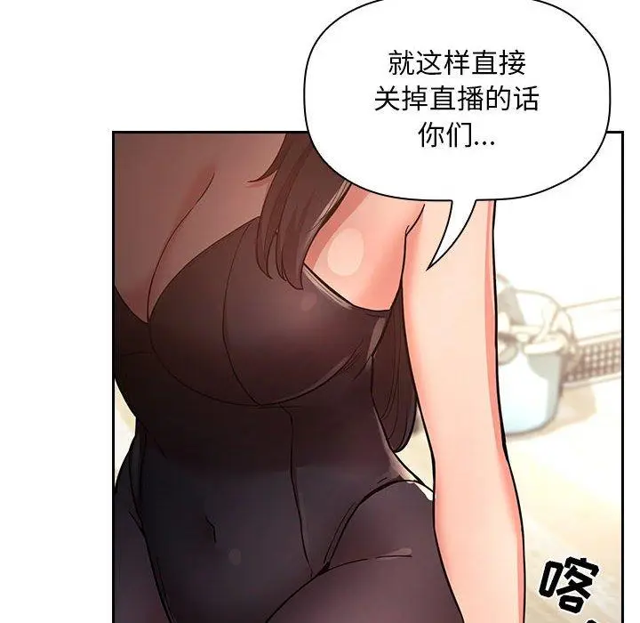 漫画《欢迎进入梦幻直播间》第51话第108张图