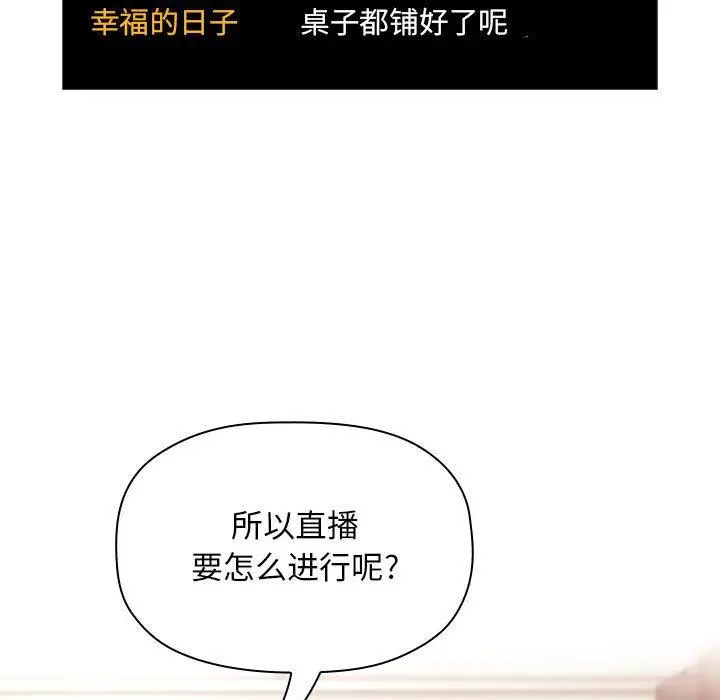 漫画《欢迎进入梦幻直播间》第51话第17张图