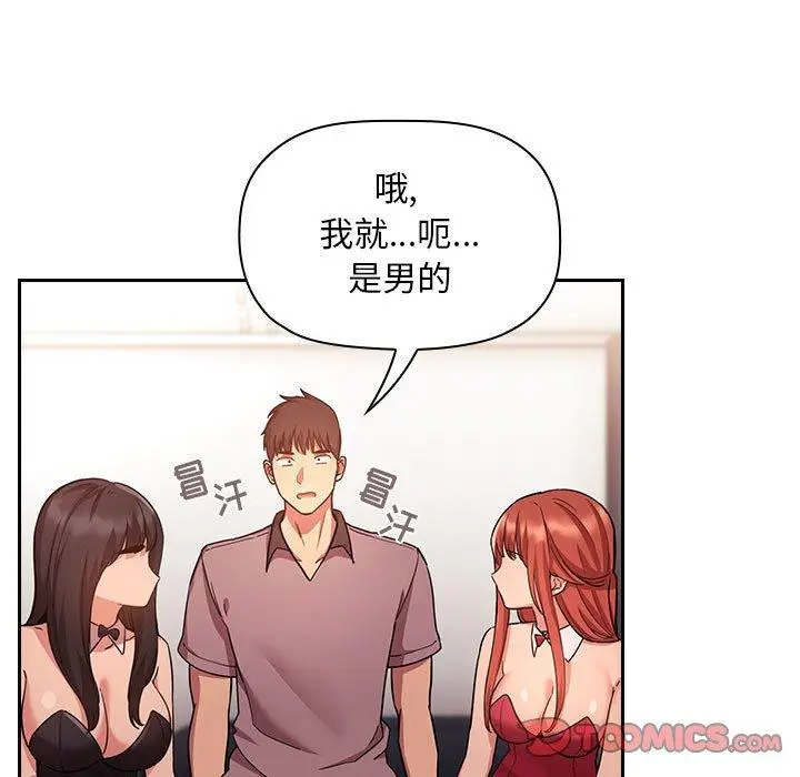漫画《欢迎进入梦幻直播间》第51话第27张图