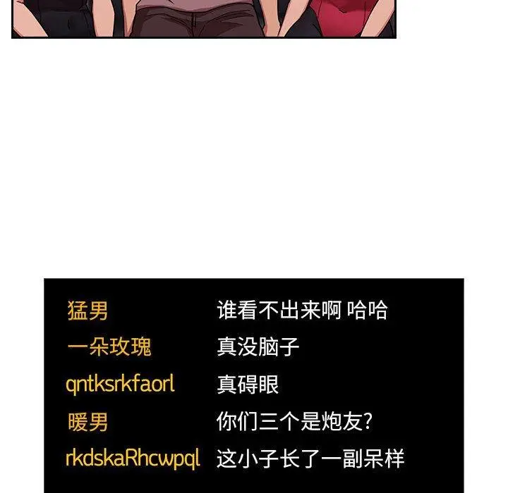漫画《欢迎进入梦幻直播间》第51话第28张图
