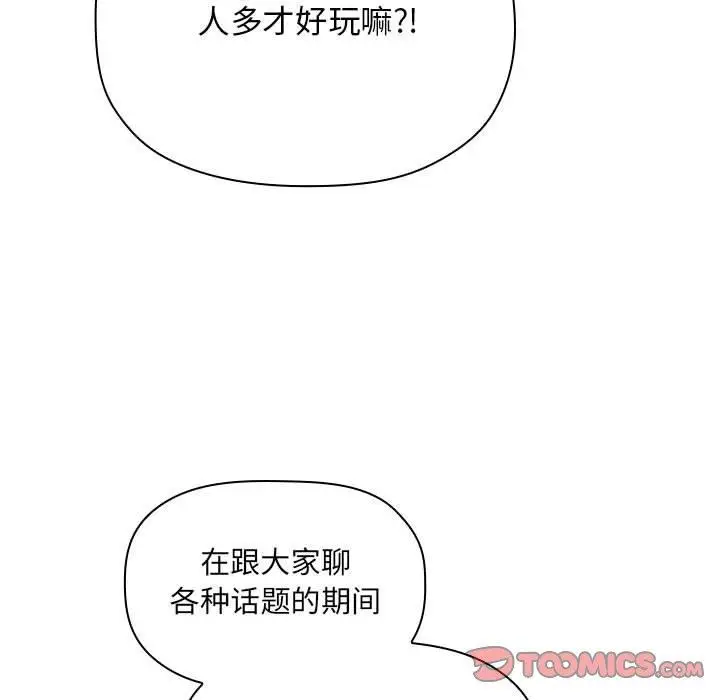 漫画《欢迎进入梦幻直播间》第51话第33张图