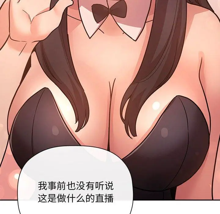 漫画《欢迎进入梦幻直播间》第51话第42张图