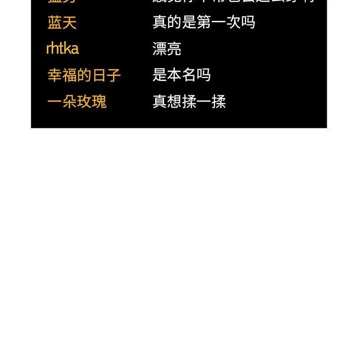 漫画《欢迎进入梦幻直播间》第51话第44张图