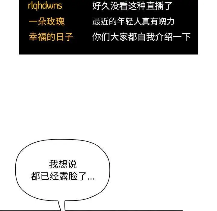 漫画《欢迎进入梦幻直播间》第51话第47张图