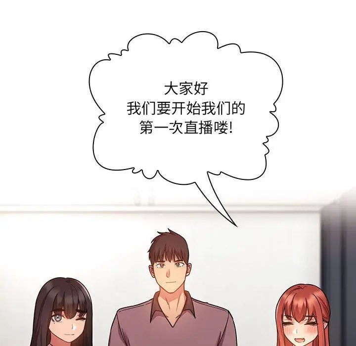 漫画《欢迎进入梦幻直播间》第51话第6张图
