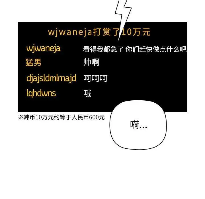 漫画《欢迎进入梦幻直播间》第51话第60张图