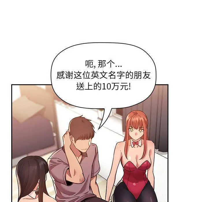 漫画《欢迎进入梦幻直播间》第51话第61张图