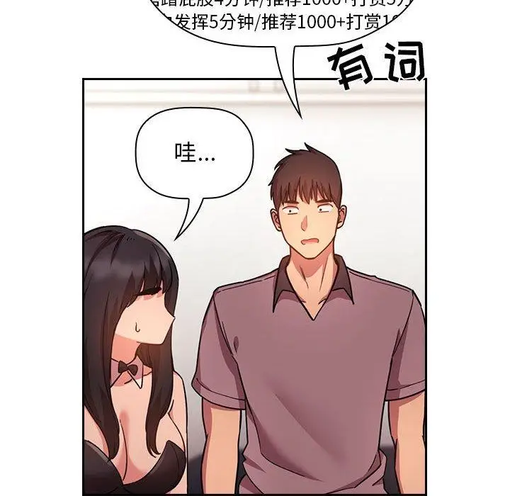 漫画《欢迎进入梦幻直播间》第51话第68张图