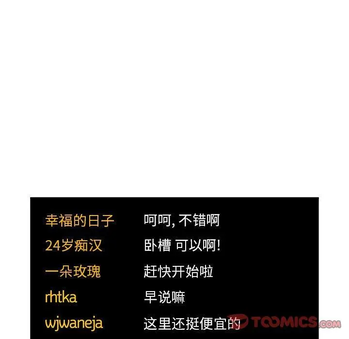 漫画《欢迎进入梦幻直播间》第51话第69张图