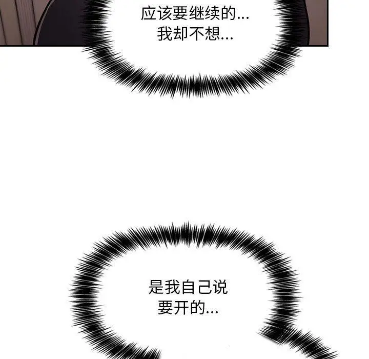 漫画《欢迎进入梦幻直播间》第51话第77张图