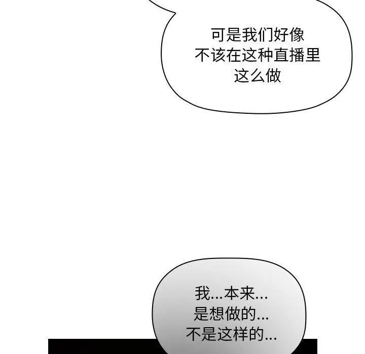 漫画《欢迎进入梦幻直播间》第51话第83张图
