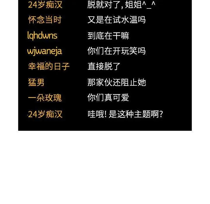 漫画《欢迎进入梦幻直播间》第51话第86张图