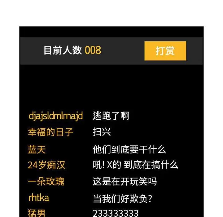 漫画《欢迎进入梦幻直播间》第51话第95张图