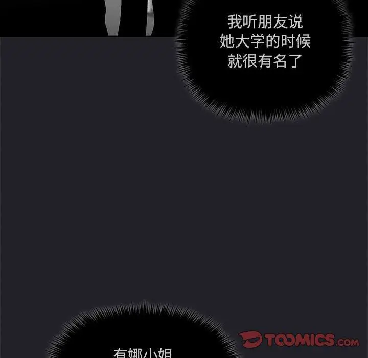 漫画《欢迎进入梦幻直播间》第26话第111张图