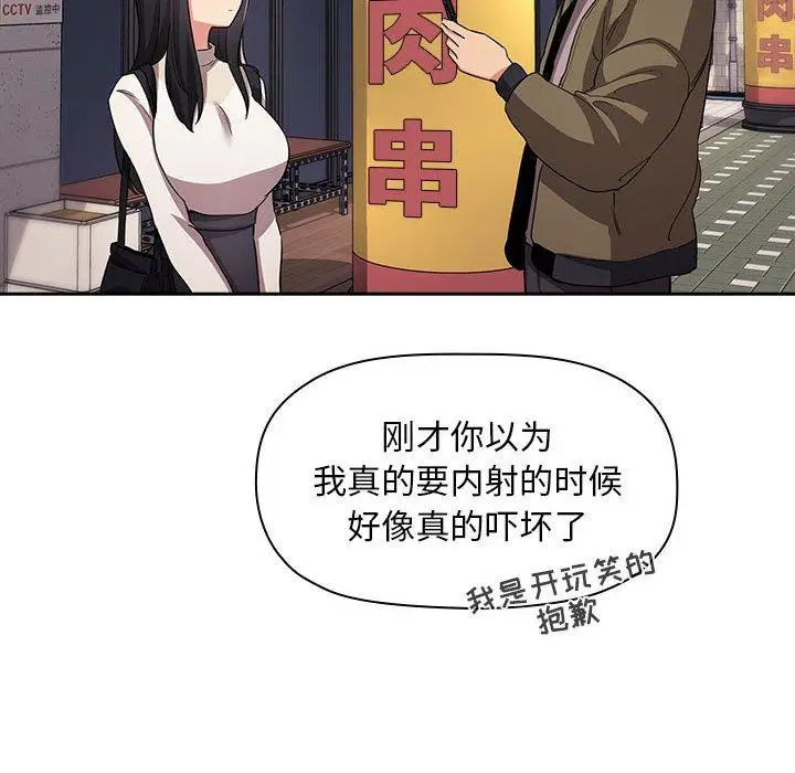 漫画《欢迎进入梦幻直播间》第60话第132张图