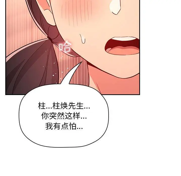漫画《欢迎进入梦幻直播间》第60话第27张图