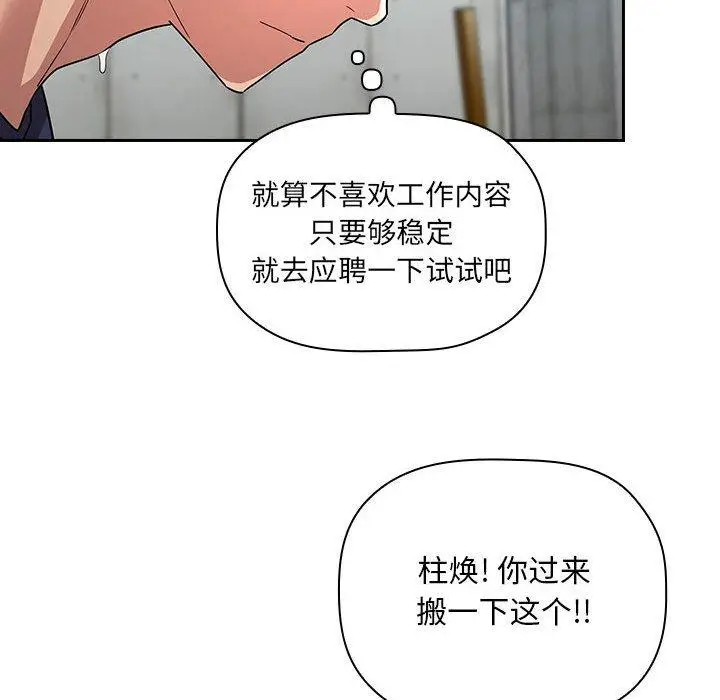 漫画《欢迎进入梦幻直播间》第56话第104张图