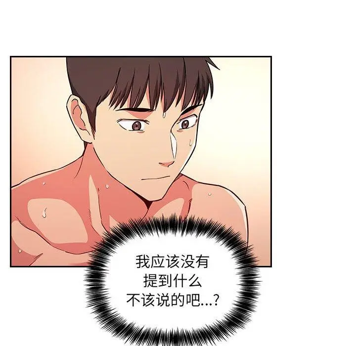 漫画《欢迎进入梦幻直播间》第56话第22张图