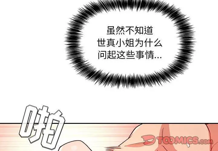漫画《欢迎进入梦幻直播间》第56话第3张图