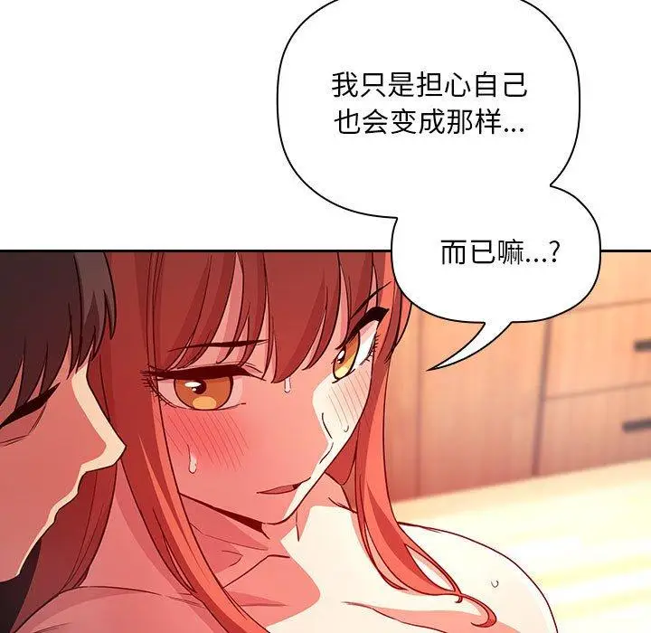 漫画《欢迎进入梦幻直播间》第56话第43张图