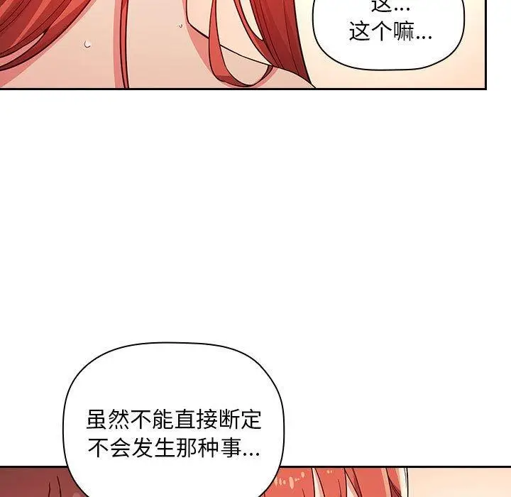 漫画《欢迎进入梦幻直播间》第56话第59张图