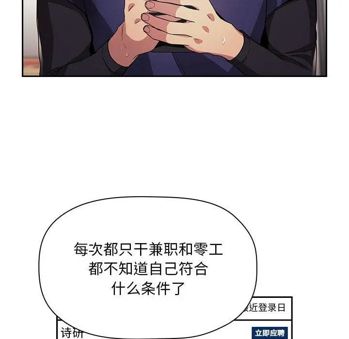 漫画《欢迎进入梦幻直播间》第56话第96张图
