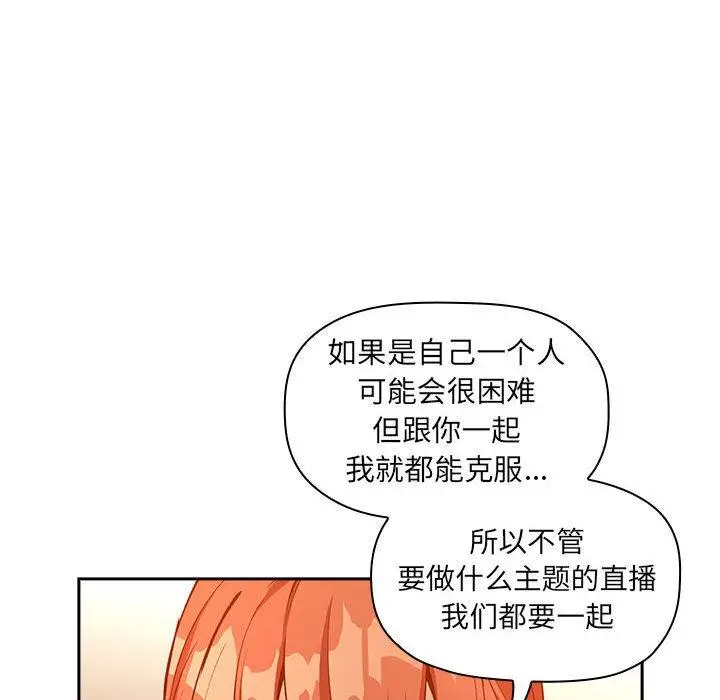 漫画《欢迎进入梦幻直播间》第42话第38张图