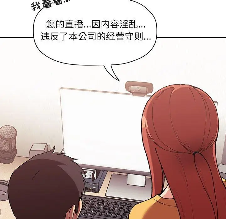 漫画《欢迎进入梦幻直播间》第42话第85张图