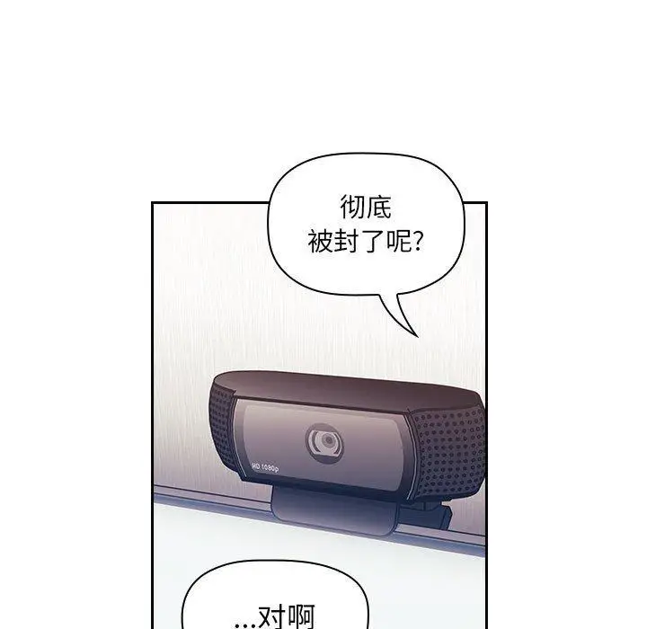 漫画《欢迎进入梦幻直播间》第42话第87张图