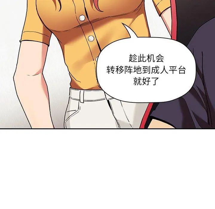 漫画《欢迎进入梦幻直播间》第42话第90张图