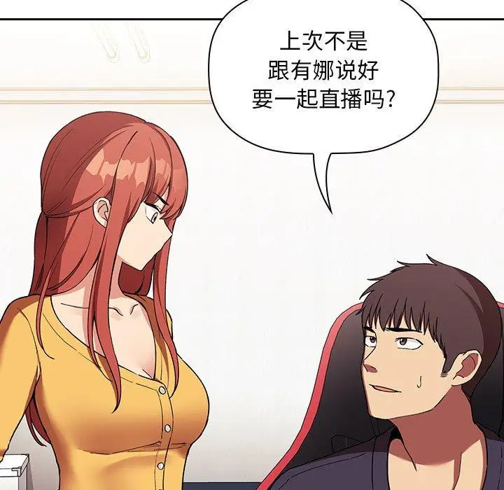 漫画《欢迎进入梦幻直播间》第42话第93张图