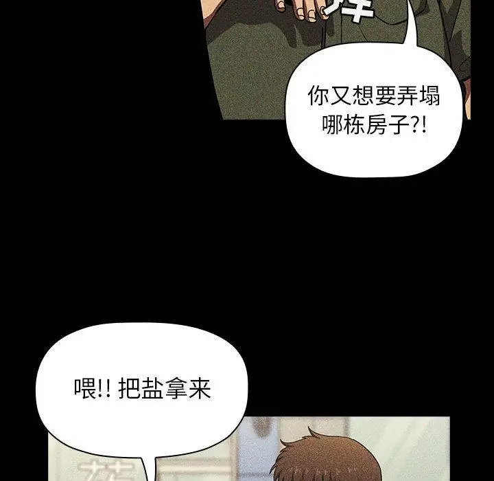 漫画《欢迎进入梦幻直播间》第2话第137张图