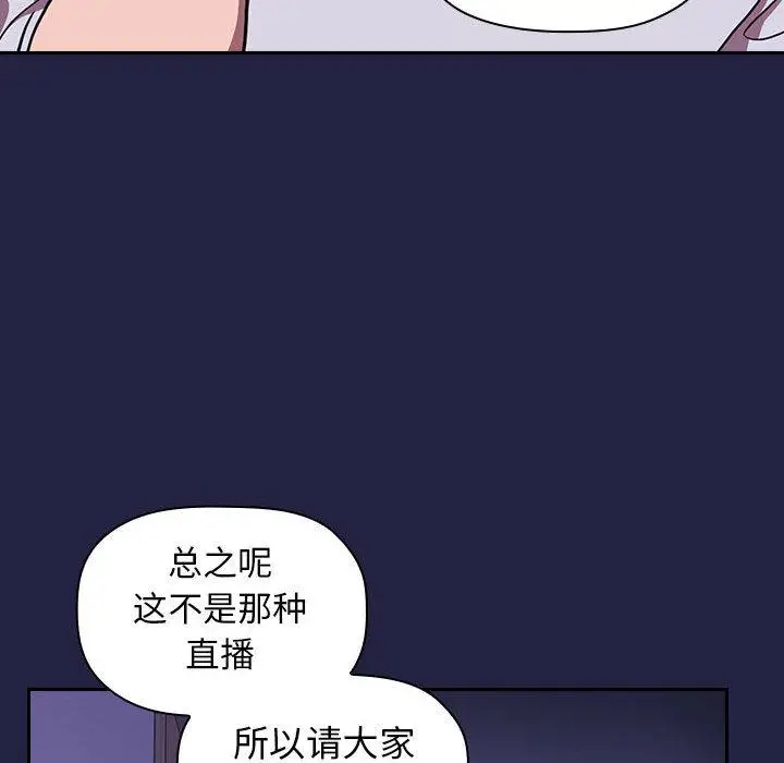 漫画《欢迎进入梦幻直播间》第2话第142张图