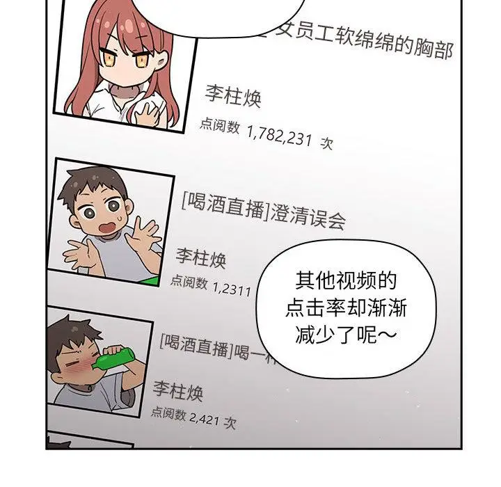 漫画《欢迎进入梦幻直播间》第2话第192张图