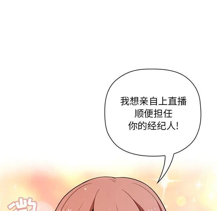 漫画《欢迎进入梦幻直播间》第2话第194张图