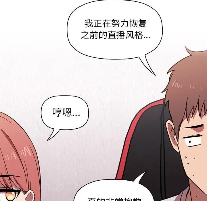 漫画《欢迎进入梦幻直播间》第2话第204张图