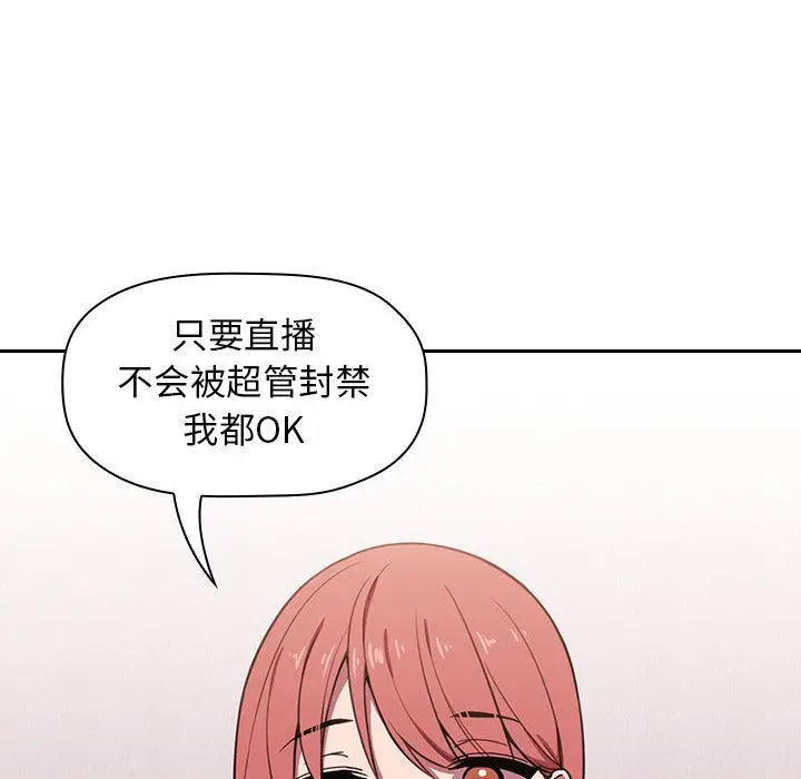 漫画《欢迎进入梦幻直播间》第2话第211张图