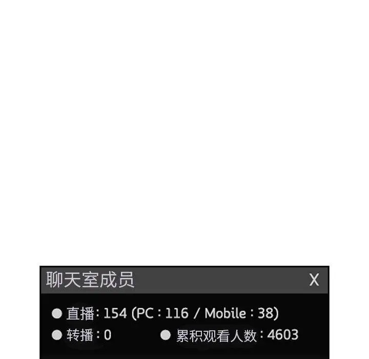 漫画《欢迎进入梦幻直播间》第2话第219张图