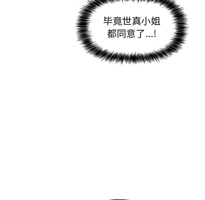 漫画《欢迎进入梦幻直播间》第2话第227张图