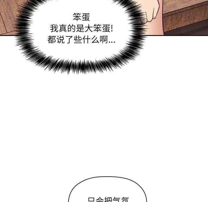 漫画《欢迎进入梦幻直播间》第43话第109张图