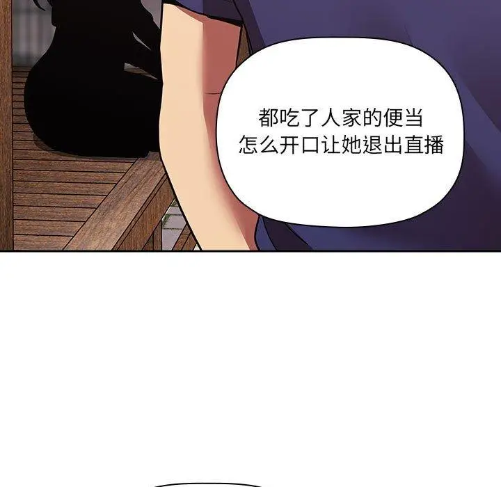 漫画《欢迎进入梦幻直播间》第43话第137张图