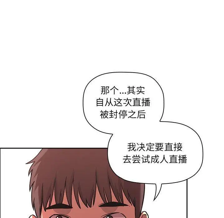 漫画《欢迎进入梦幻直播间》第43话第142张图