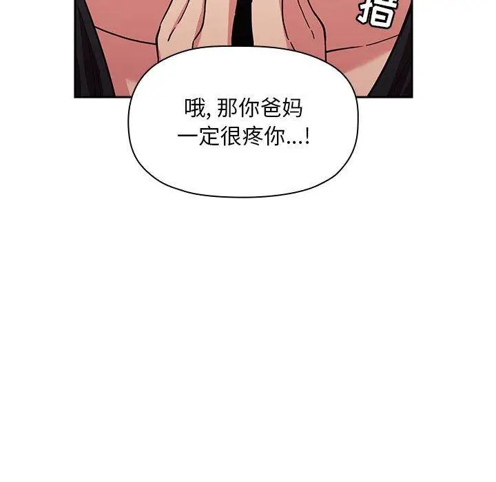 漫画《欢迎进入梦幻直播间》第43话第92张图