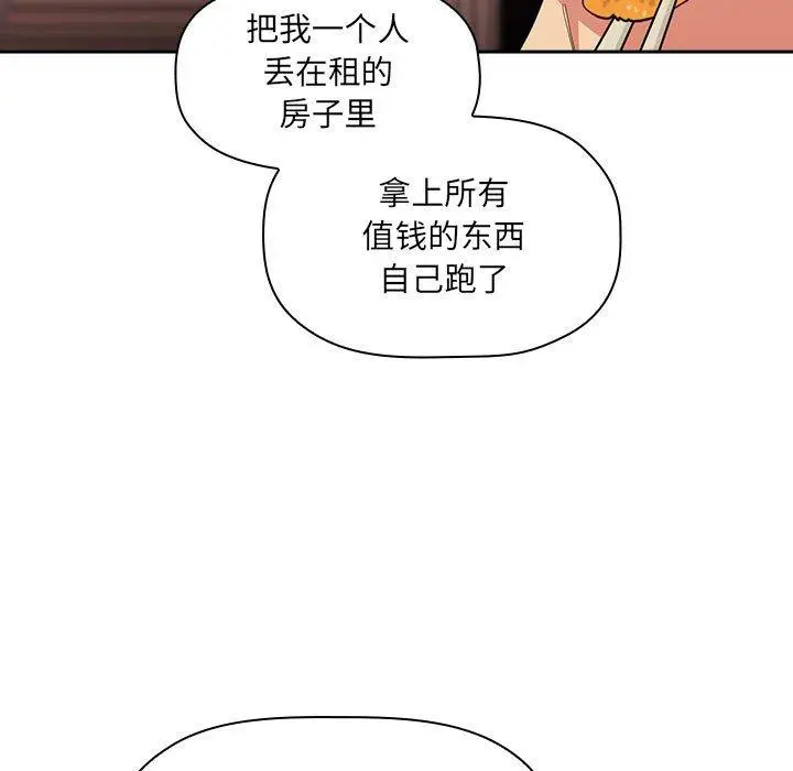 漫画《欢迎进入梦幻直播间》第43话第95张图