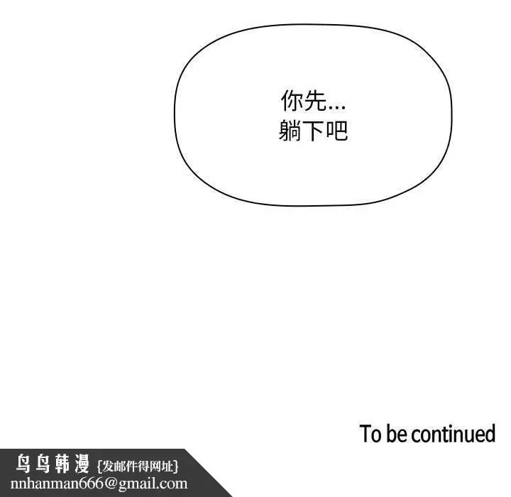 漫画《欢迎进入梦幻直播间》第47话第137张图