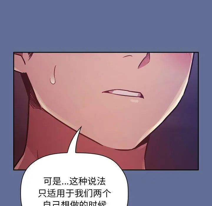 漫画《欢迎进入梦幻直播间》第47话第81张图