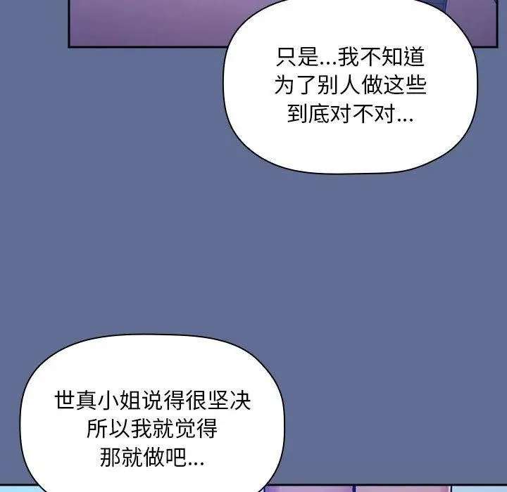 漫画《欢迎进入梦幻直播间》第47话第85张图